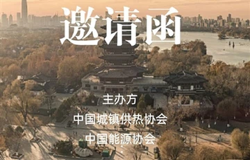 ज़िंगबैंग पाइपलाइन आपको शहरी ऊर्जा योजना शिखर सम्मेलन मंच में भाग लेने के लिए आमंत्रित करती है